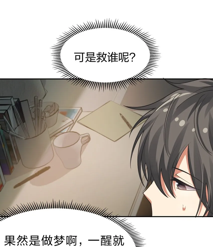 106 记忆！大梦回还 第25页