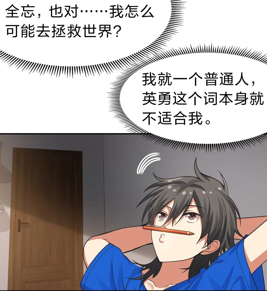 106 记忆！大梦回还 第26页