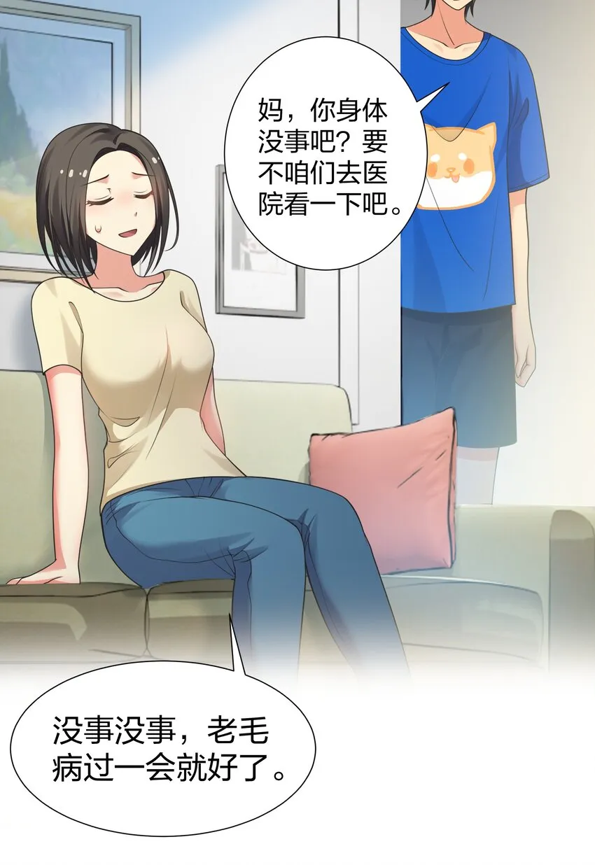 106 记忆！大梦回还 第29页