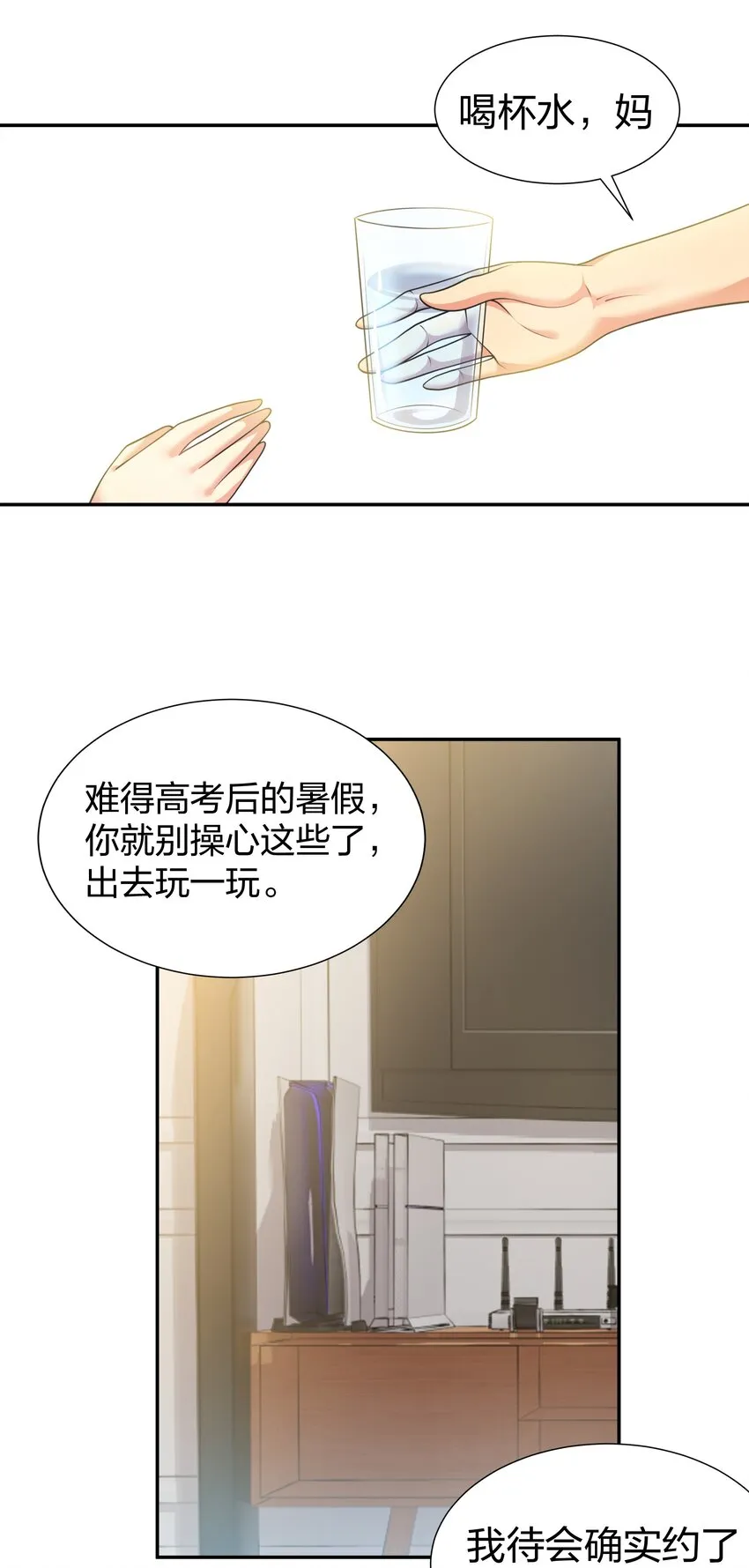 106 记忆！大梦回还 第30页