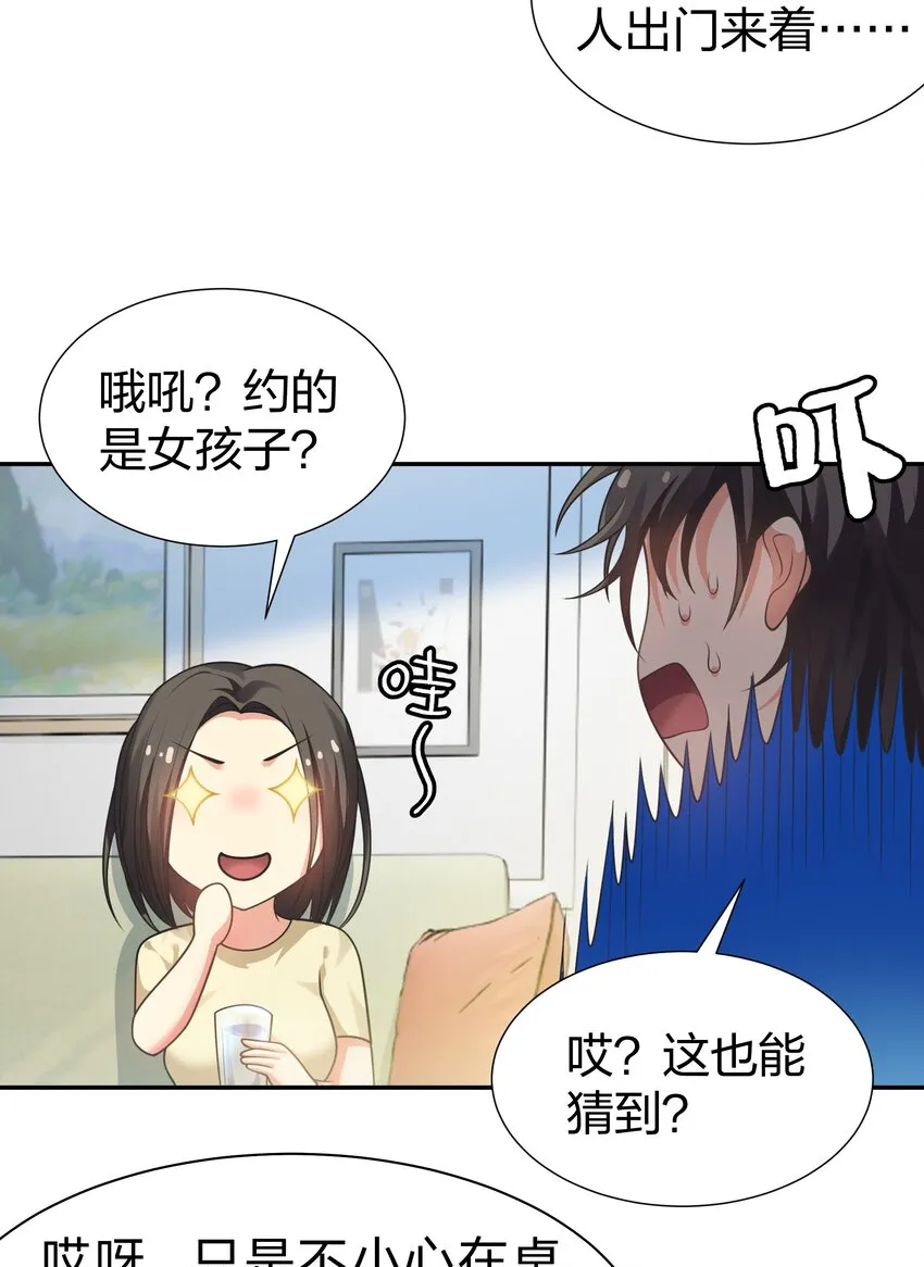 106 记忆！大梦回还 第31页