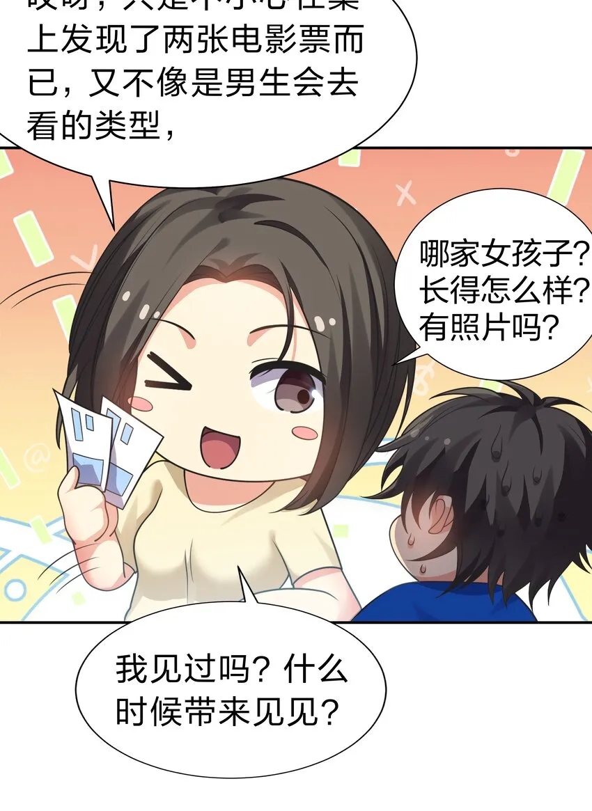 106 记忆！大梦回还 第32页