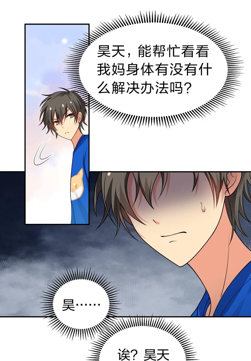 106 记忆！大梦回还 第35页
