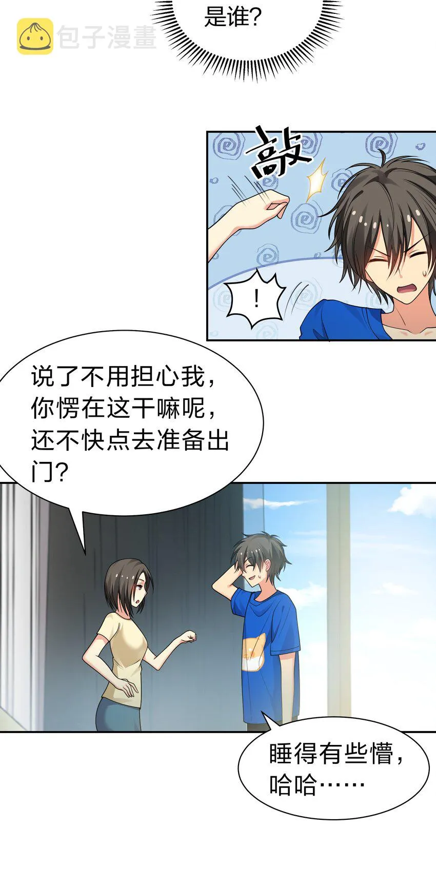 106 记忆！大梦回还 第36页