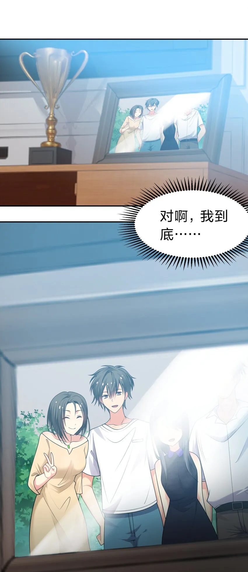 106 记忆！大梦回还 第37页