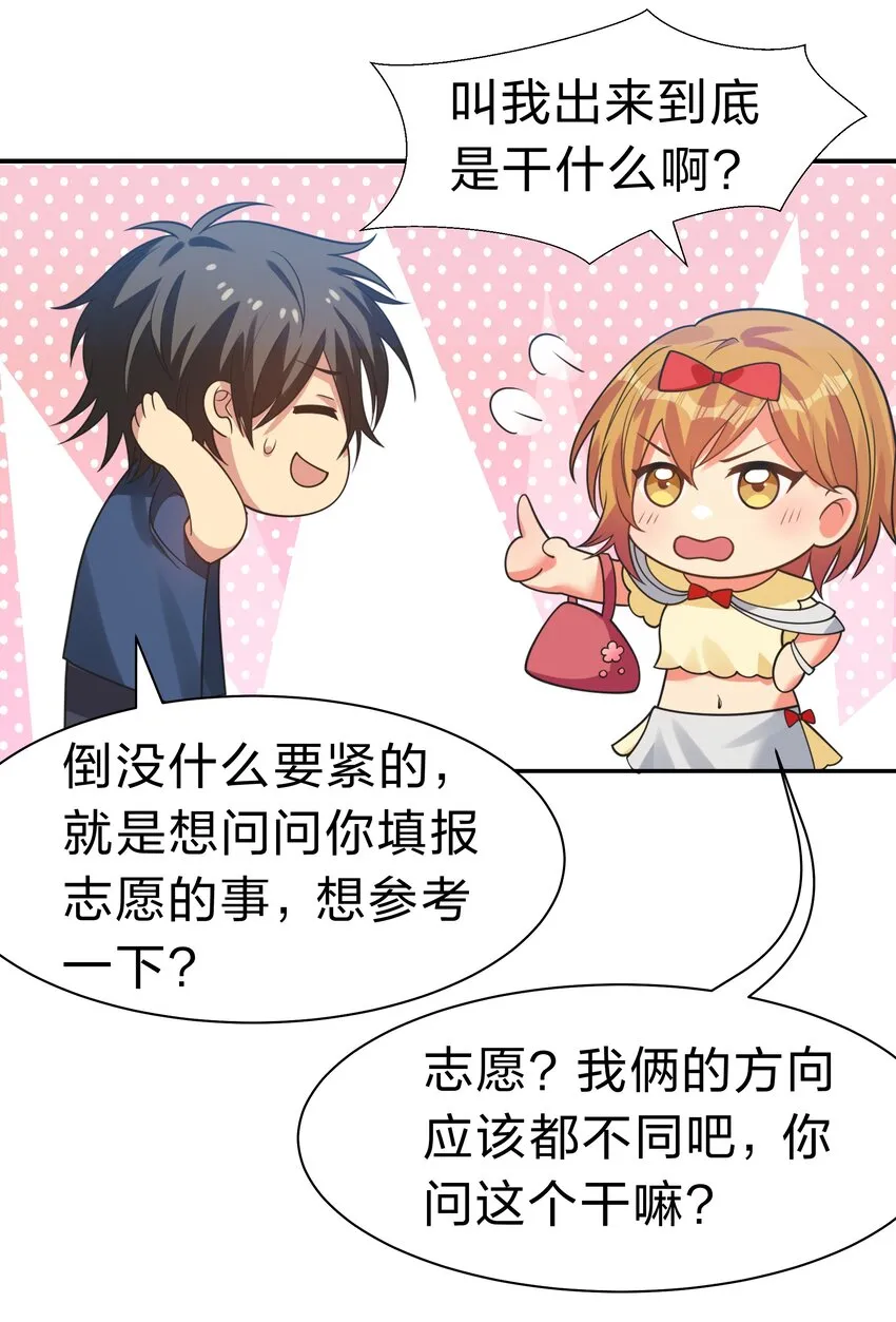106 记忆！大梦回还 第48页