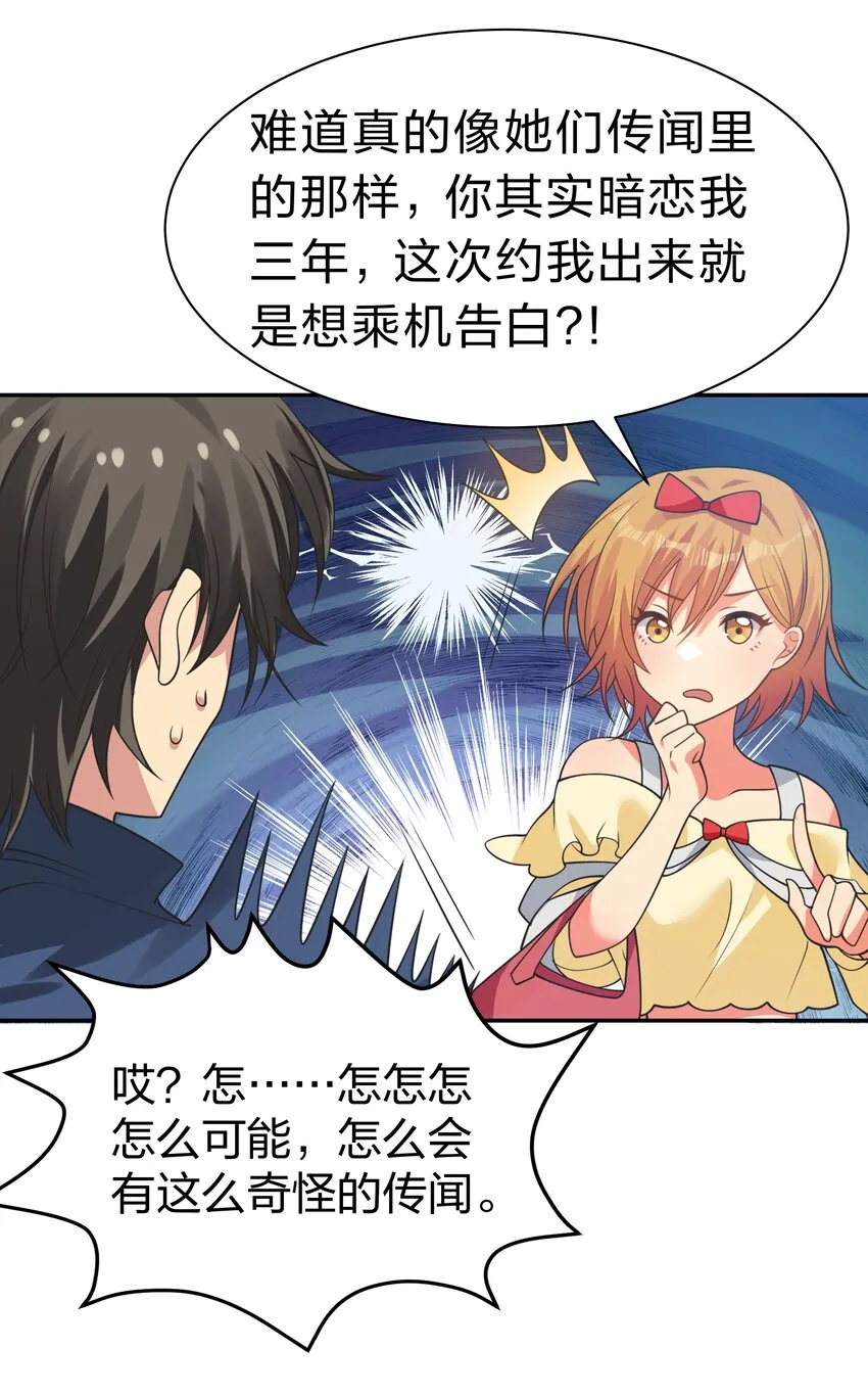 106 记忆！大梦回还 第49页