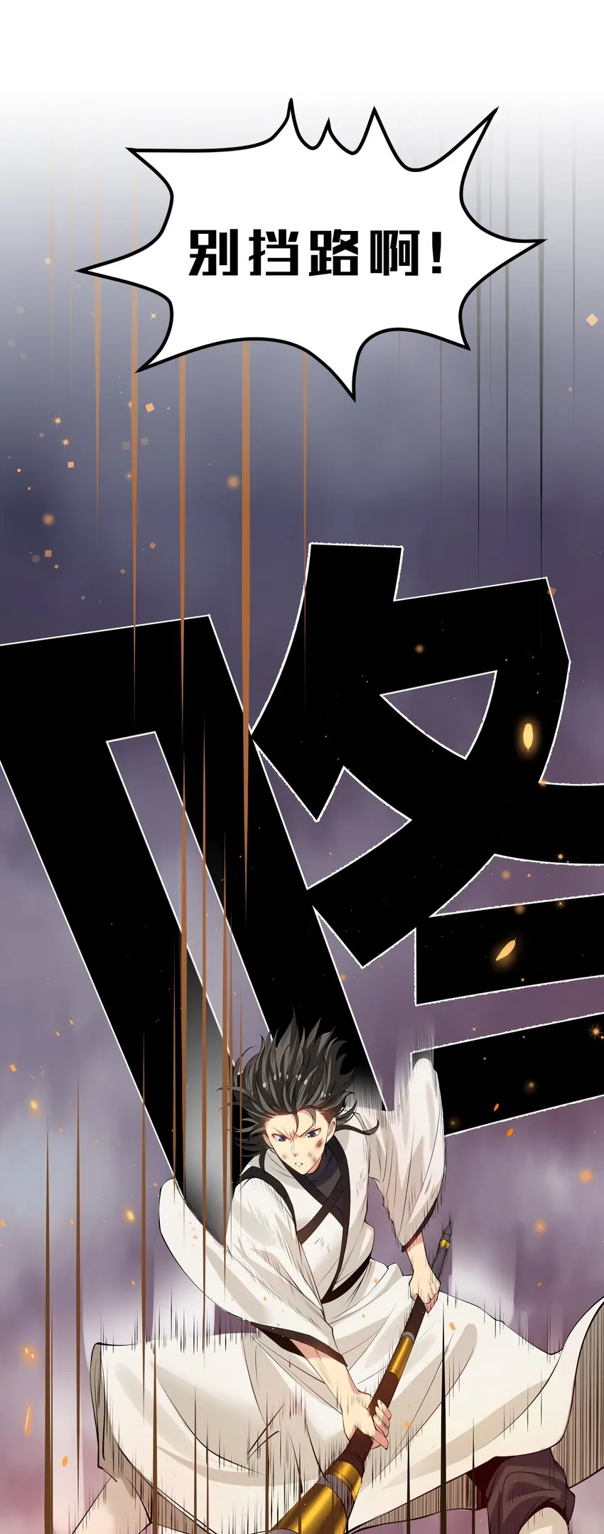 105 记忆！百世轮回 第3页