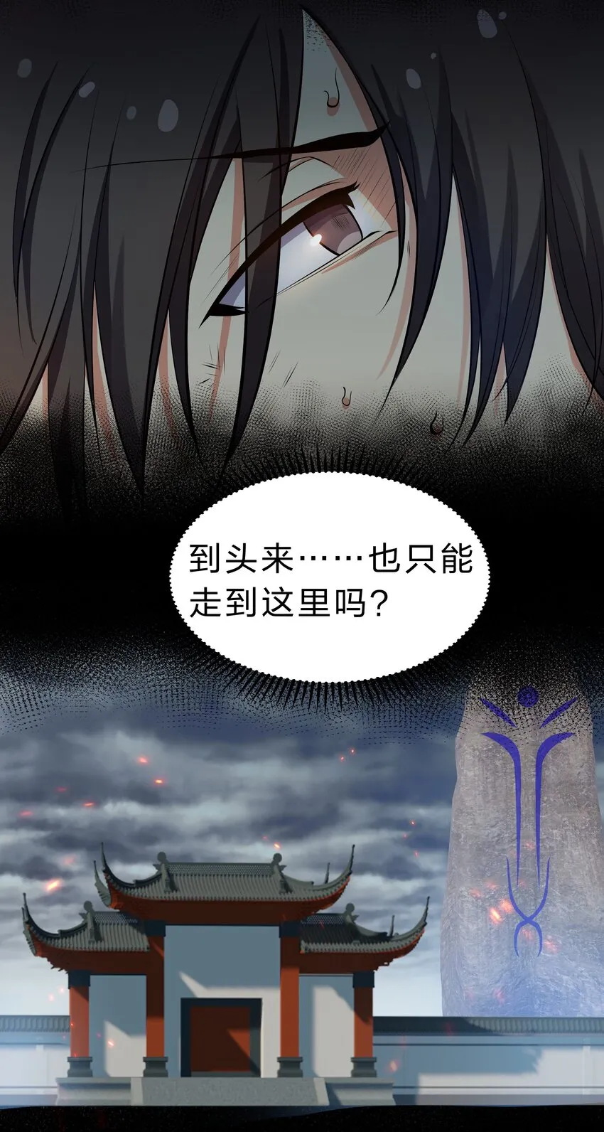 105 记忆！百世轮回 第13页