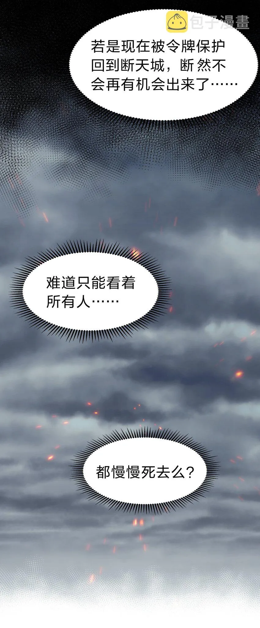 105 记忆！百世轮回 第14页