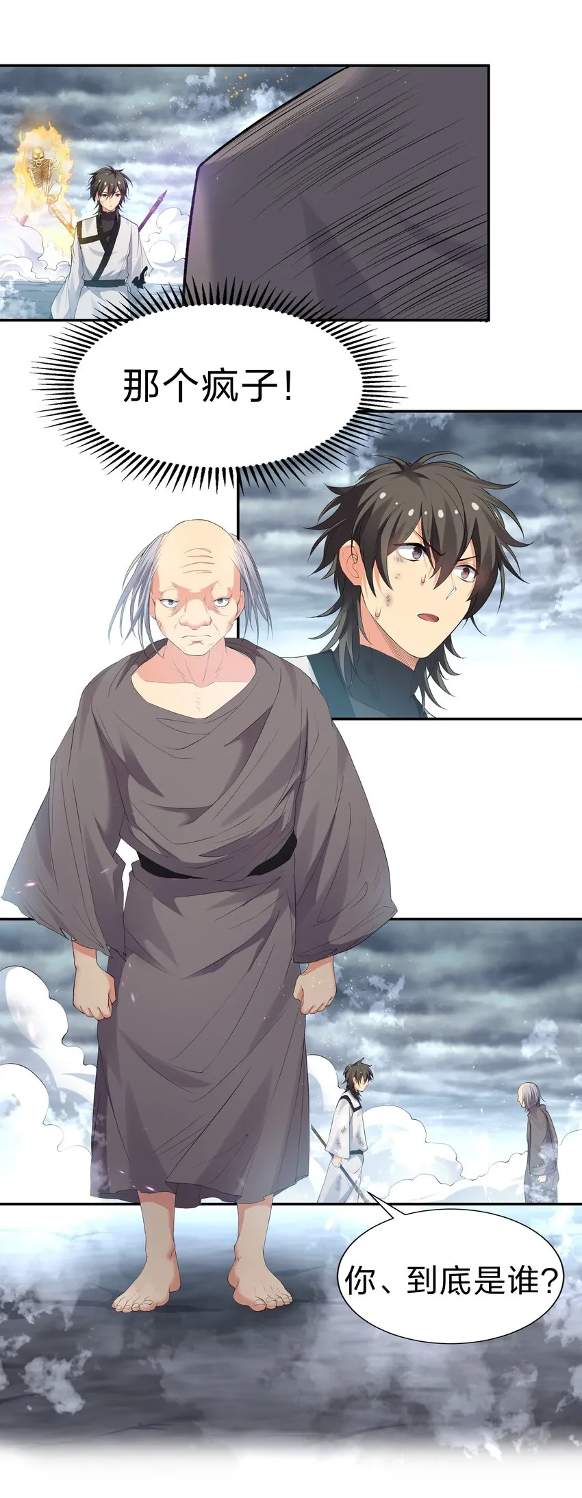 105 记忆！百世轮回 第23页