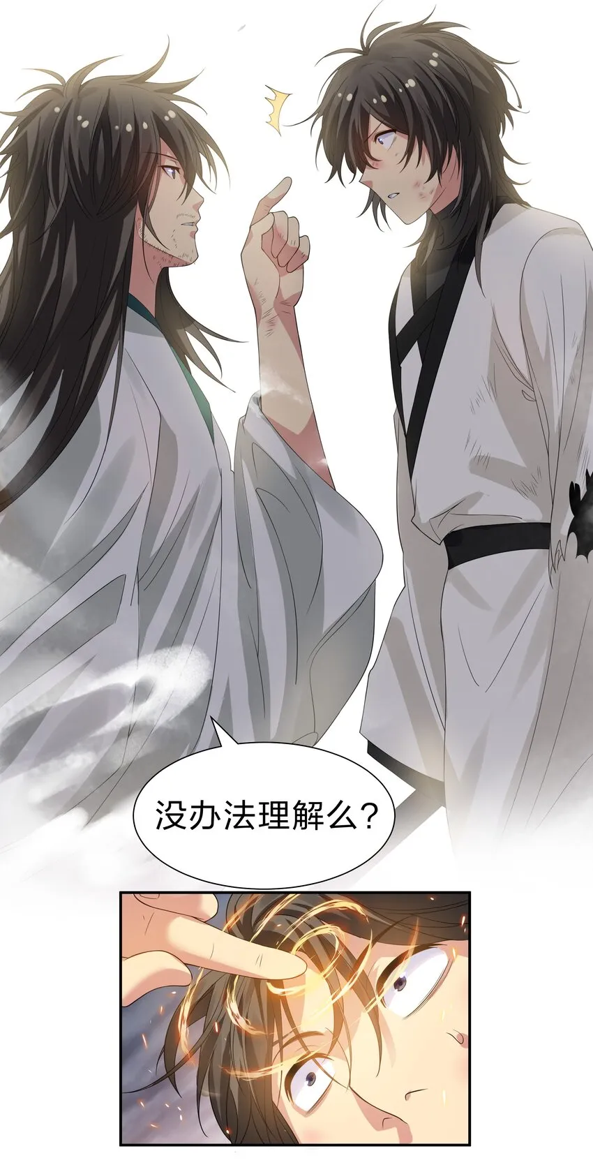 105 记忆！百世轮回 第34页