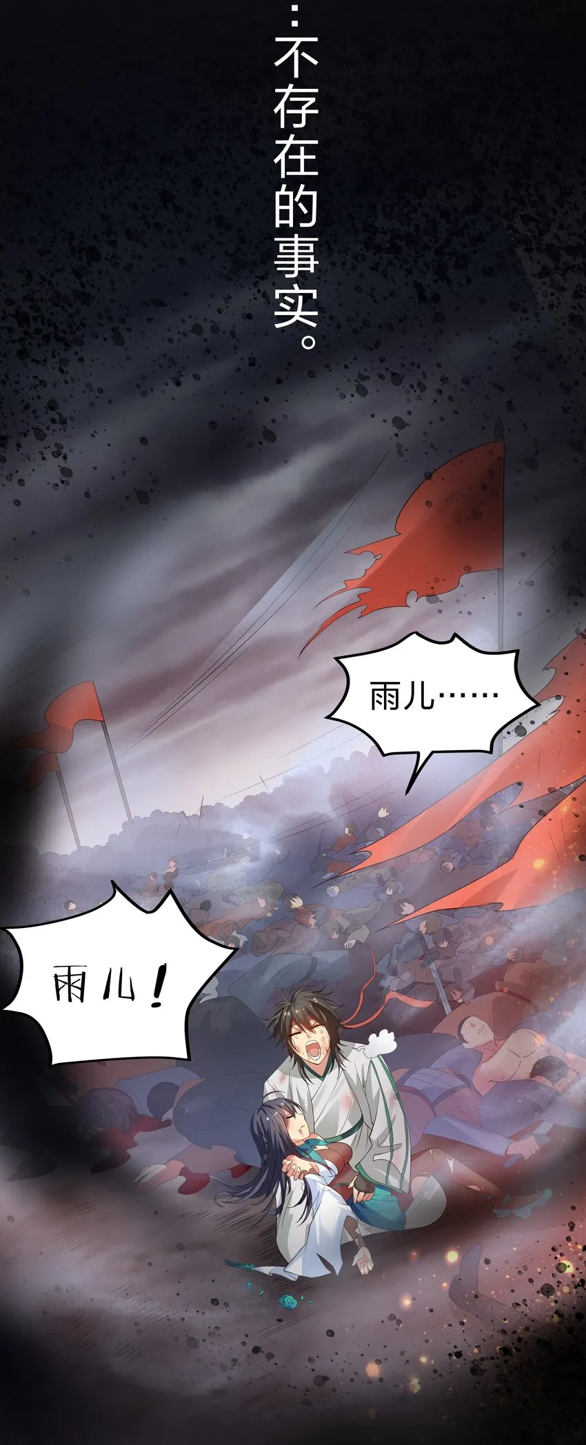 105 记忆！百世轮回 第36页