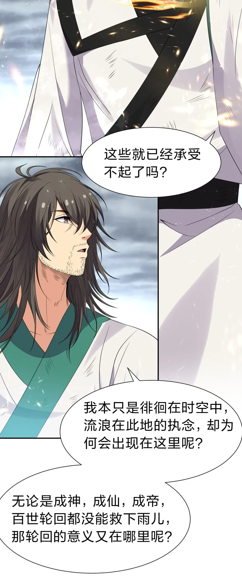 105 记忆！百世轮回 第48页