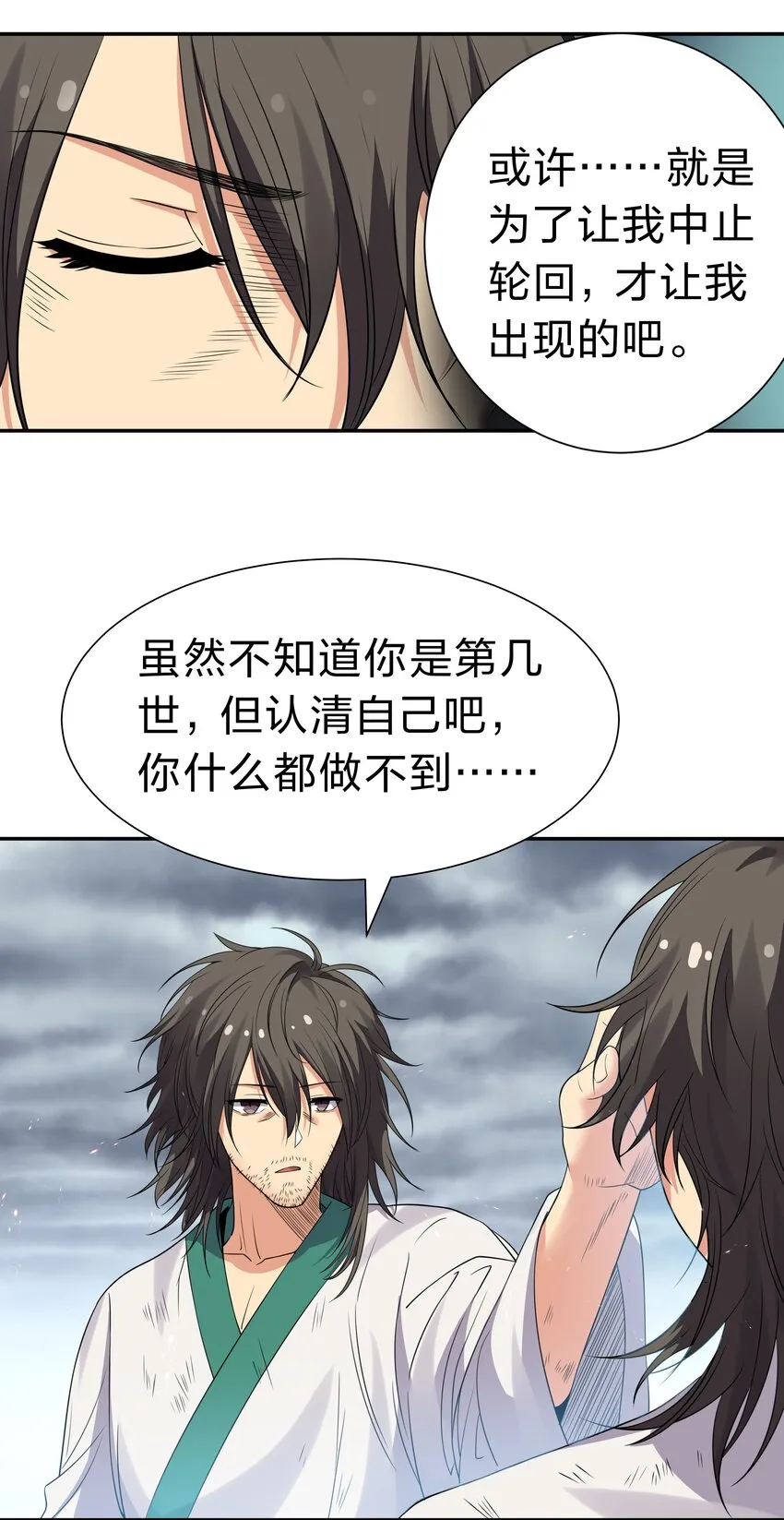 105 记忆！百世轮回 第49页