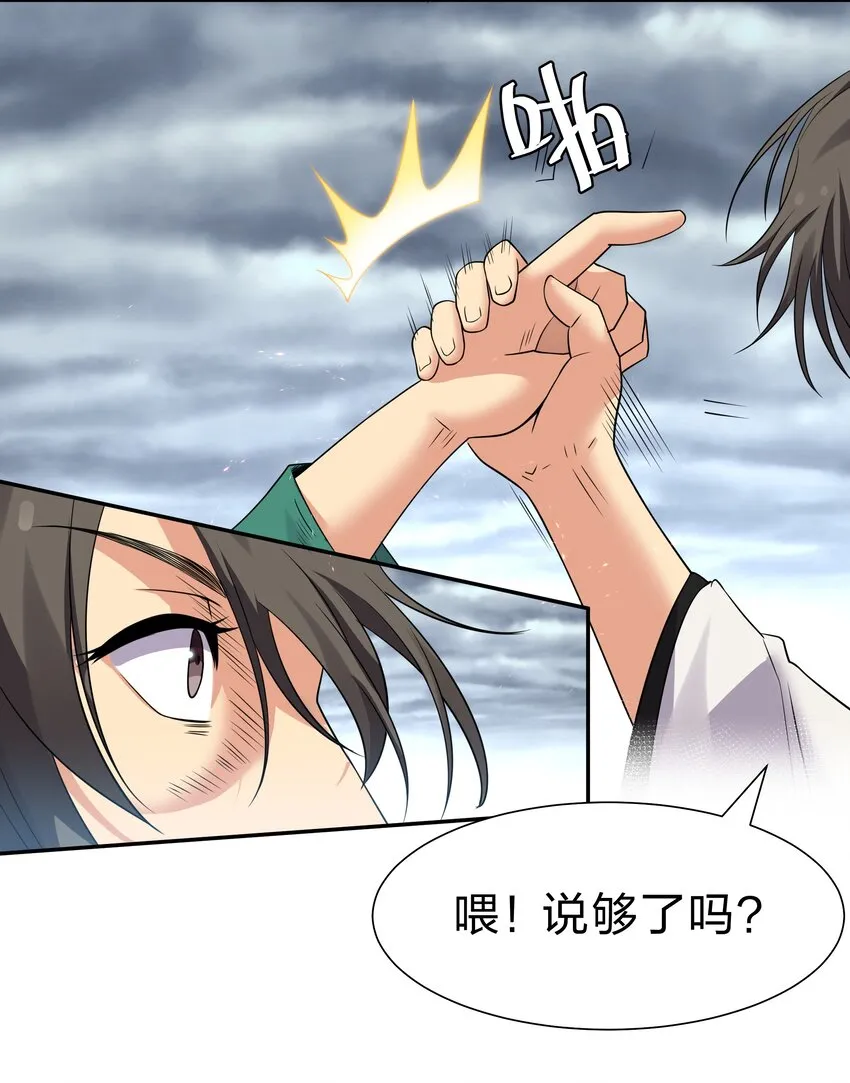 105 记忆！百世轮回 第50页