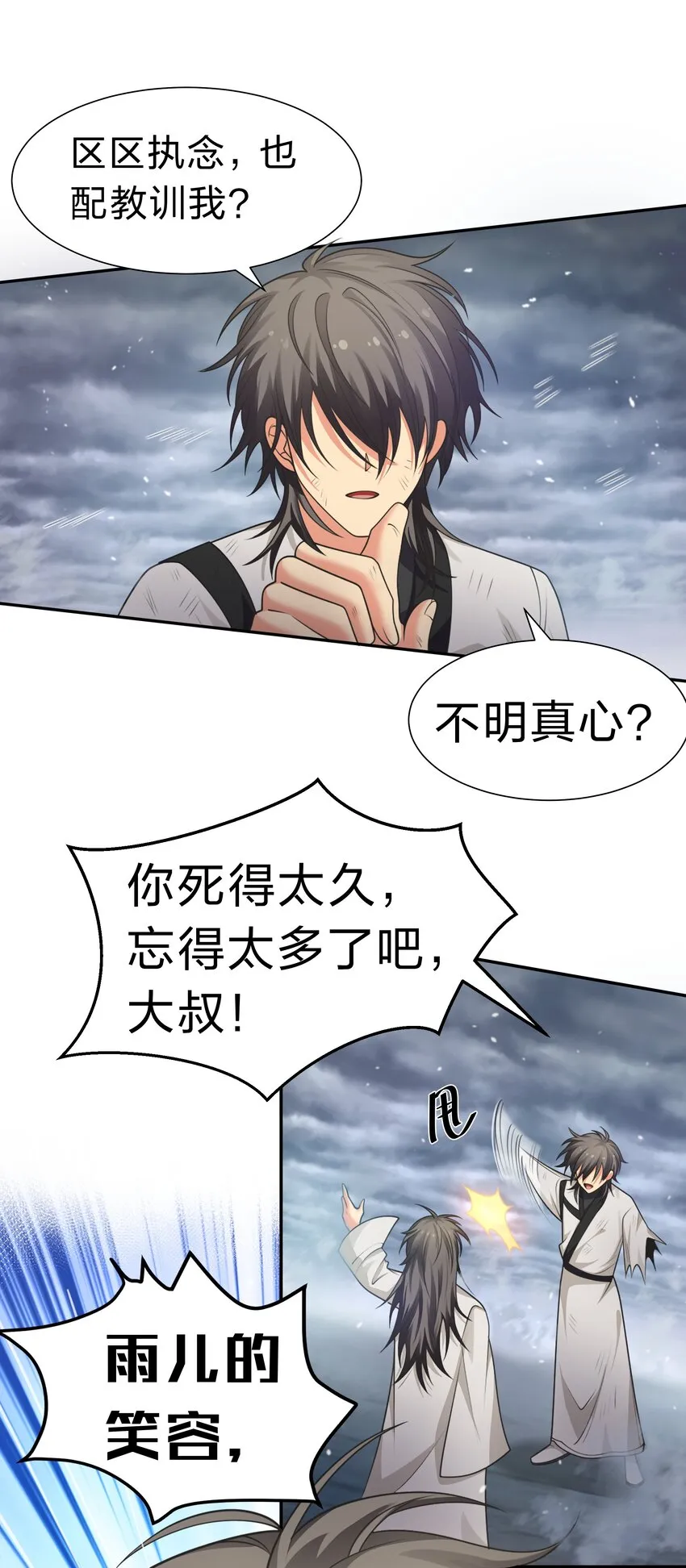 105 记忆！百世轮回 第51页