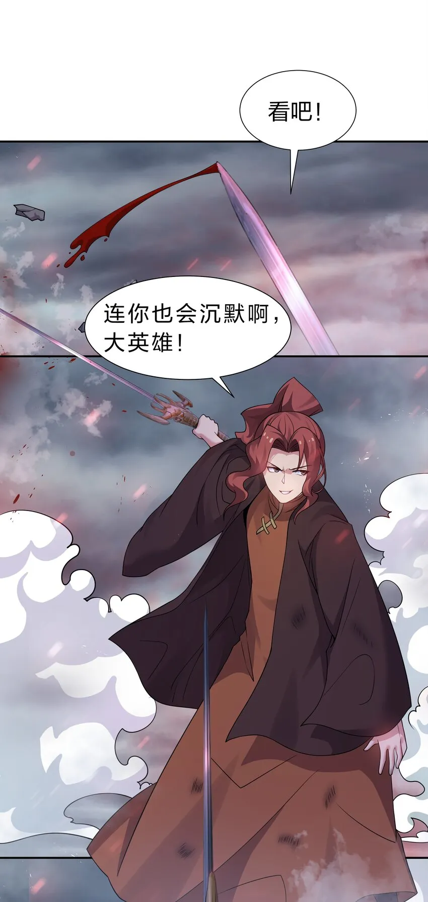104 牺牲！别挡路啊 第3页