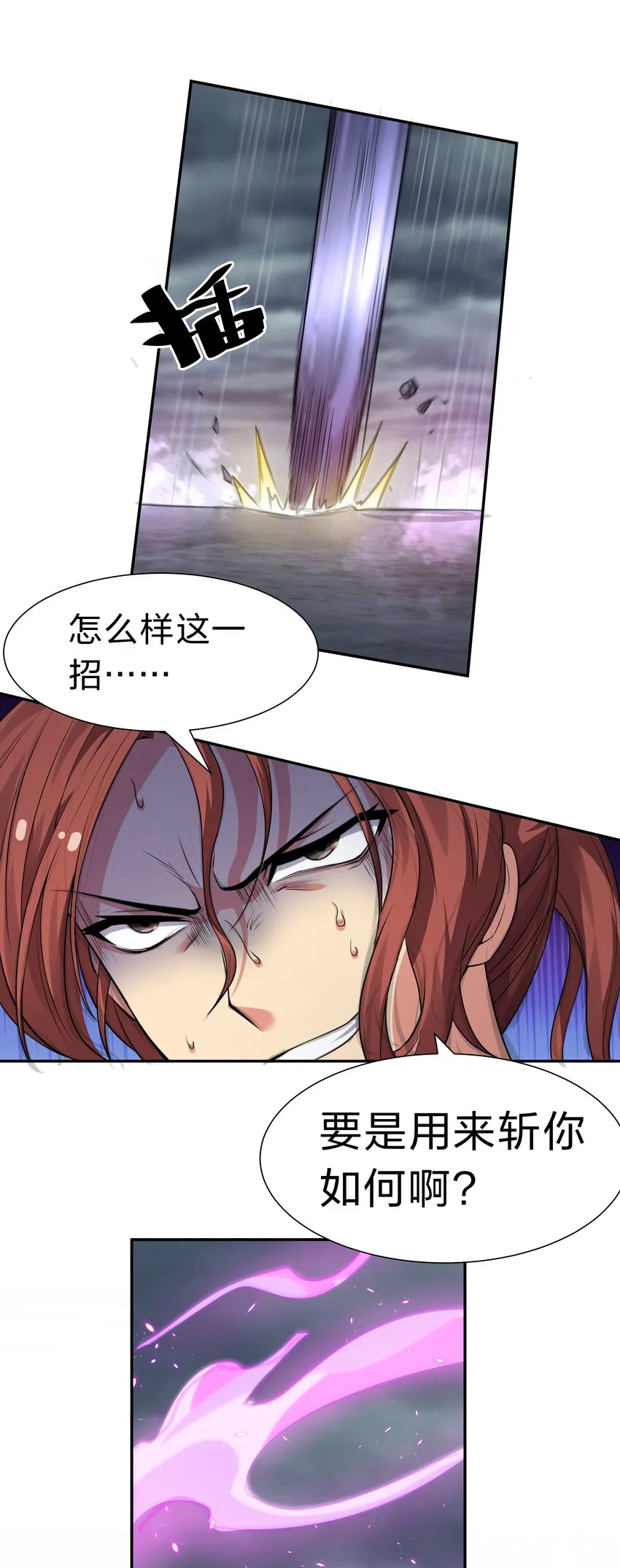 104 牺牲！别挡路啊 第7页