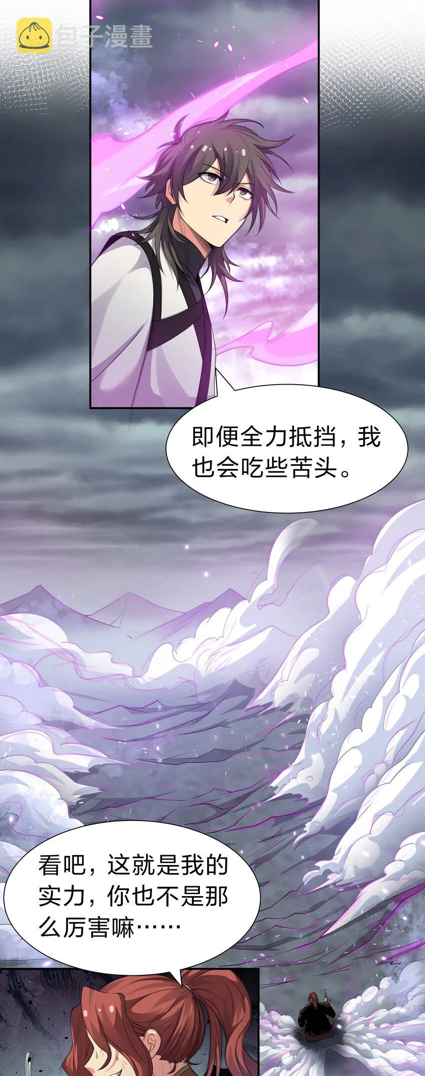 104 牺牲！别挡路啊 第8页
