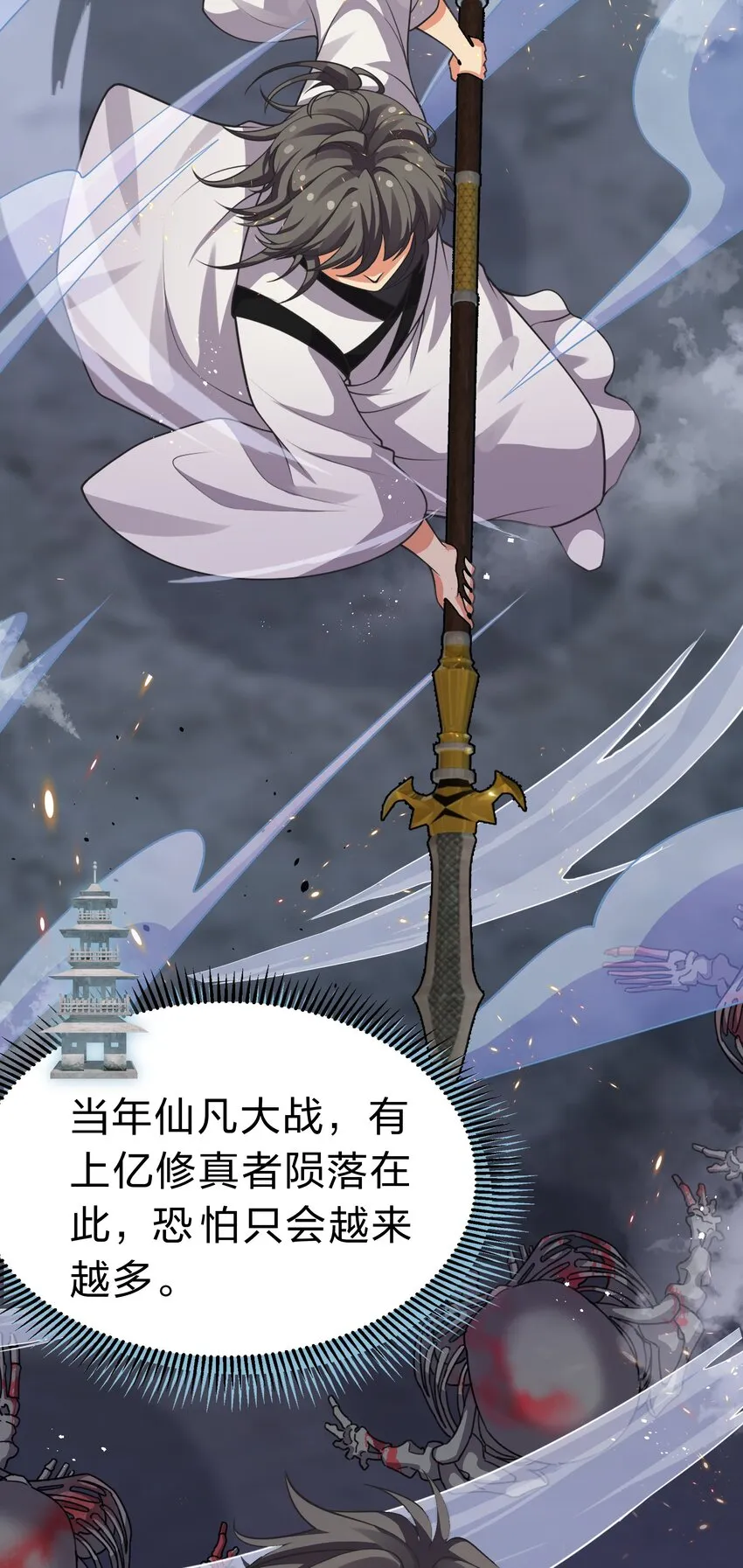 104 牺牲！别挡路啊 第20页