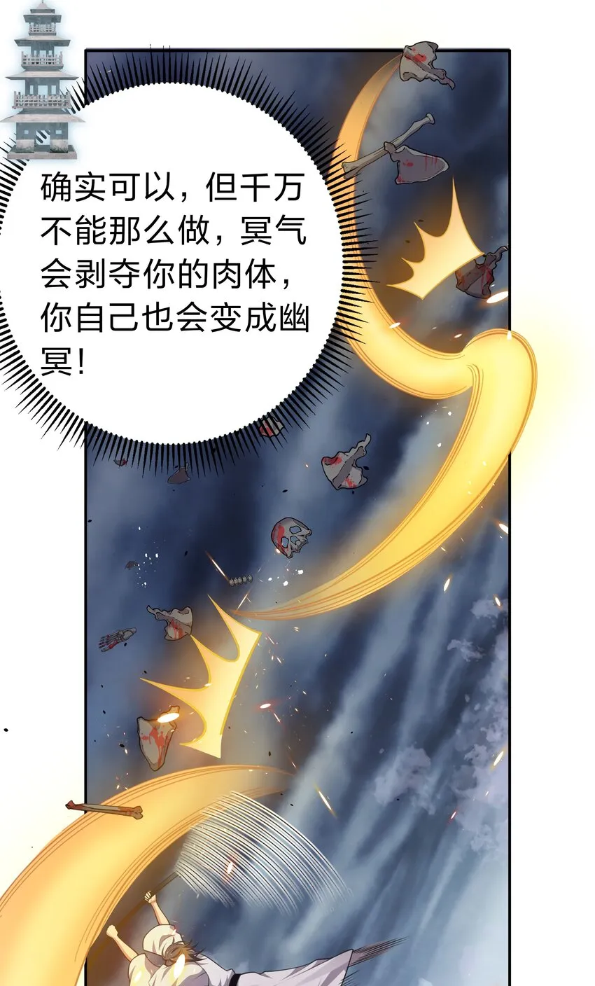 104 牺牲！别挡路啊 第22页