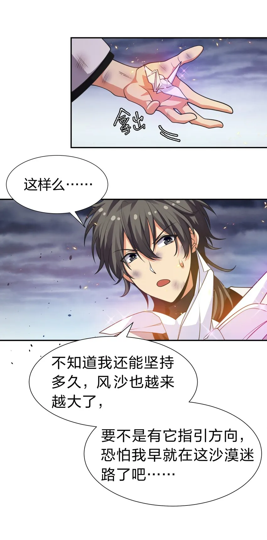 104 牺牲！别挡路啊 第24页
