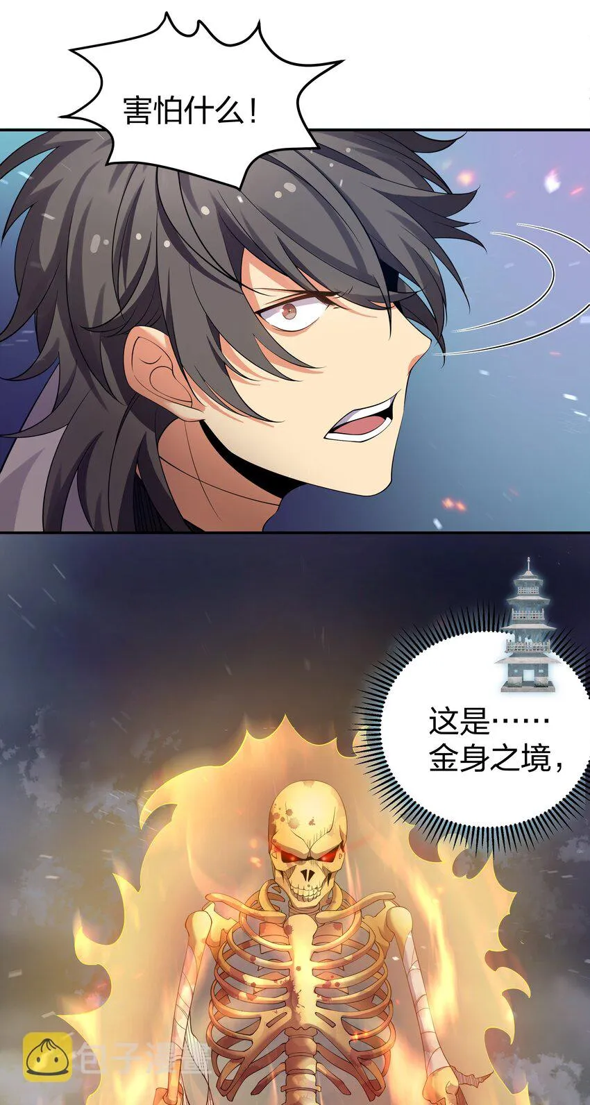 104 牺牲！别挡路啊 第28页