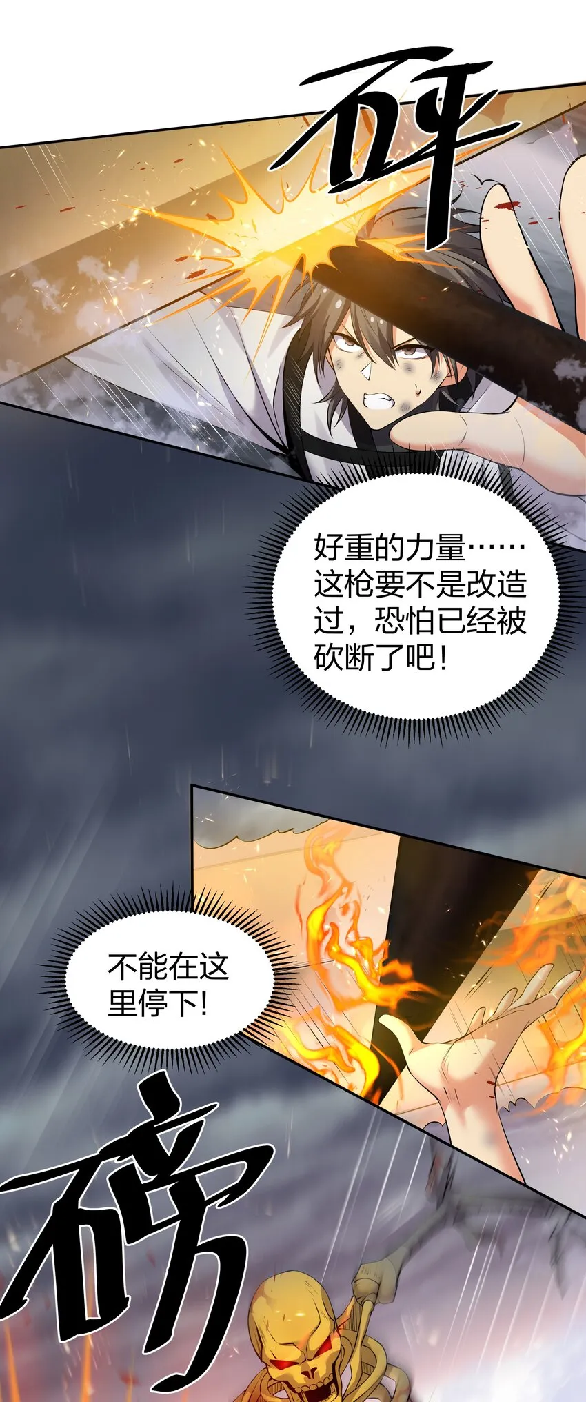 104 牺牲！别挡路啊 第33页