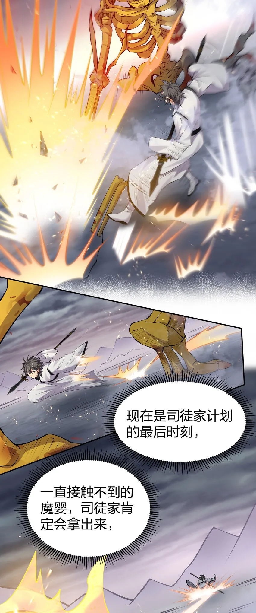 104 牺牲！别挡路啊 第34页