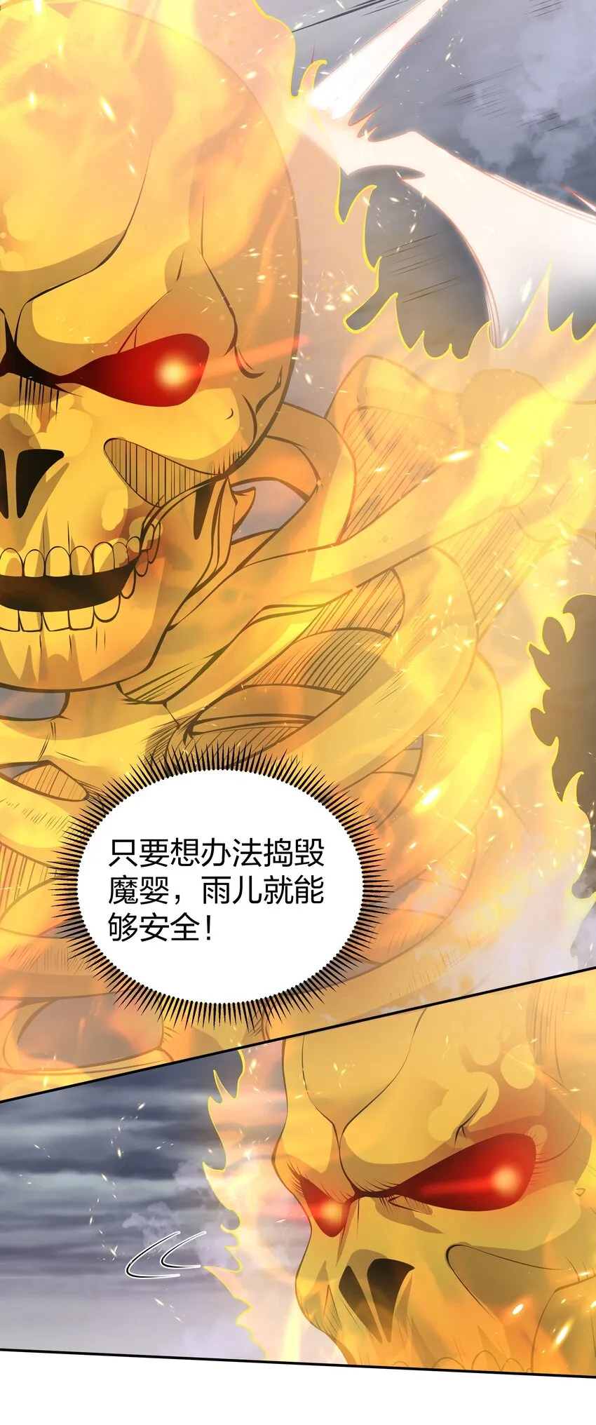 104 牺牲！别挡路啊 第35页