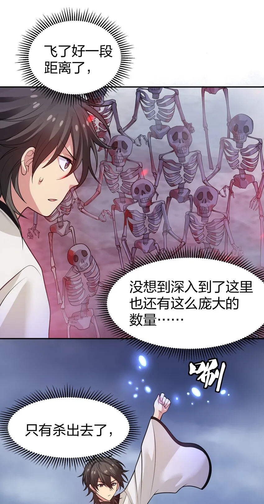 103 全员！齐心开路 第21页