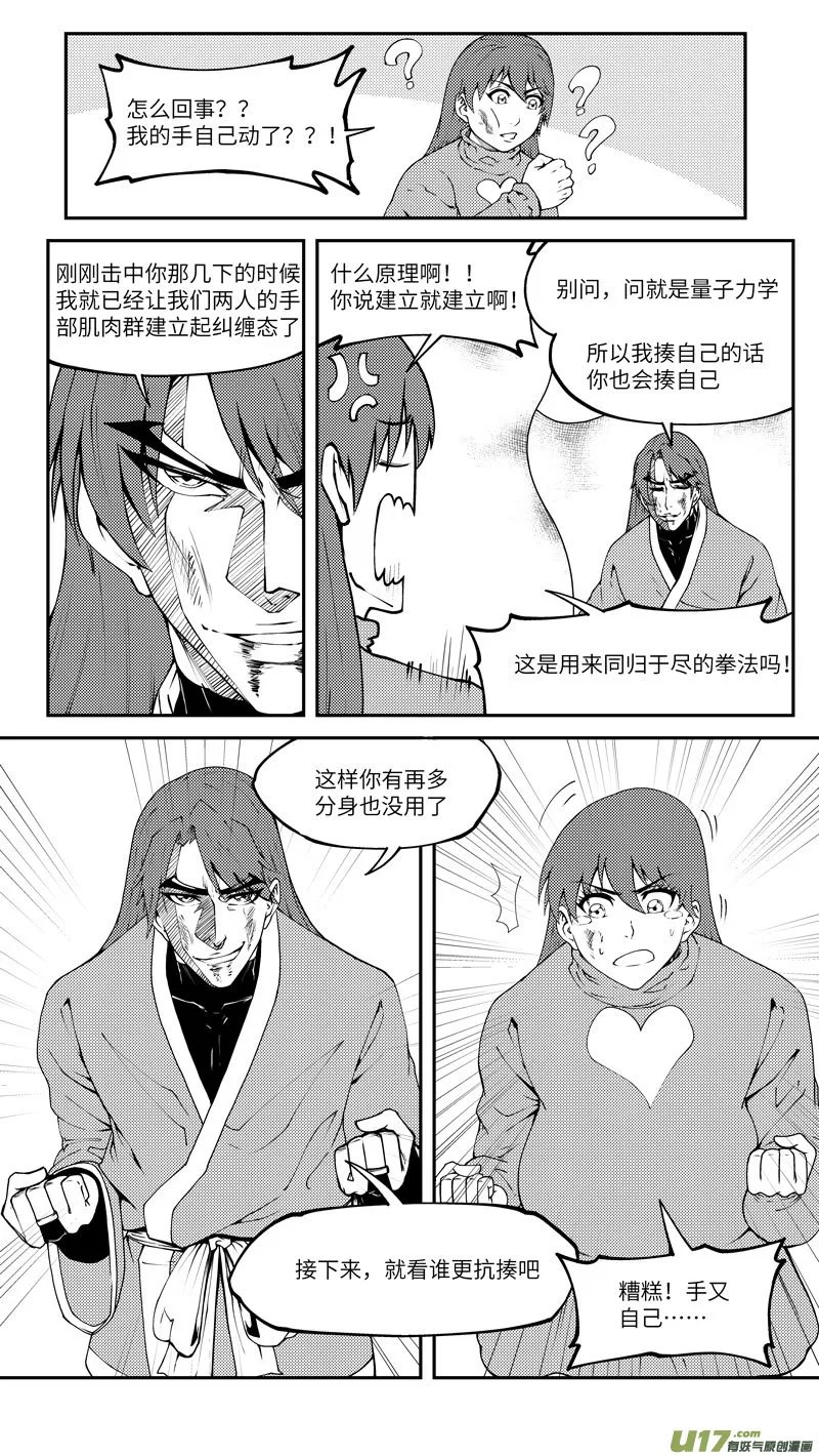 99029 驱魔 第4页