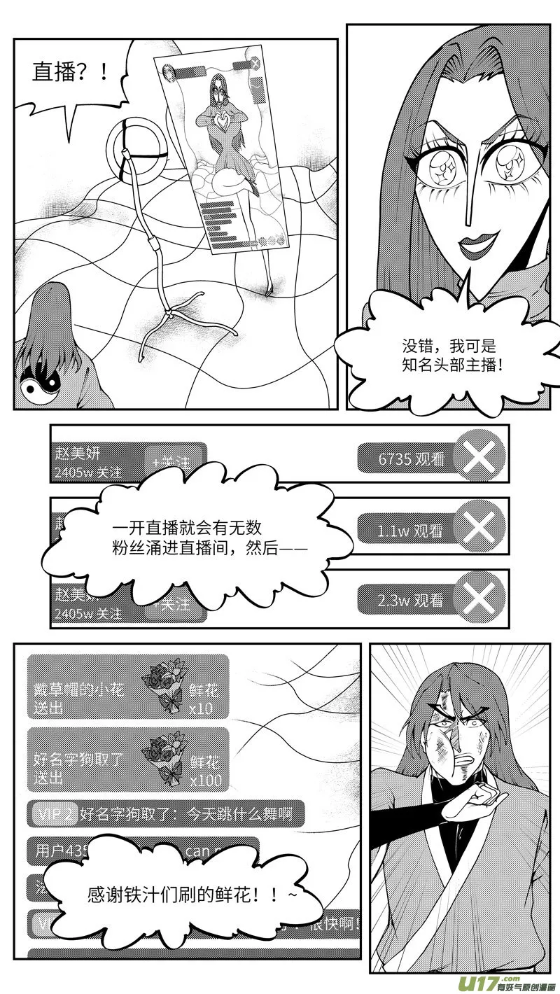99029 驱魔 第9页