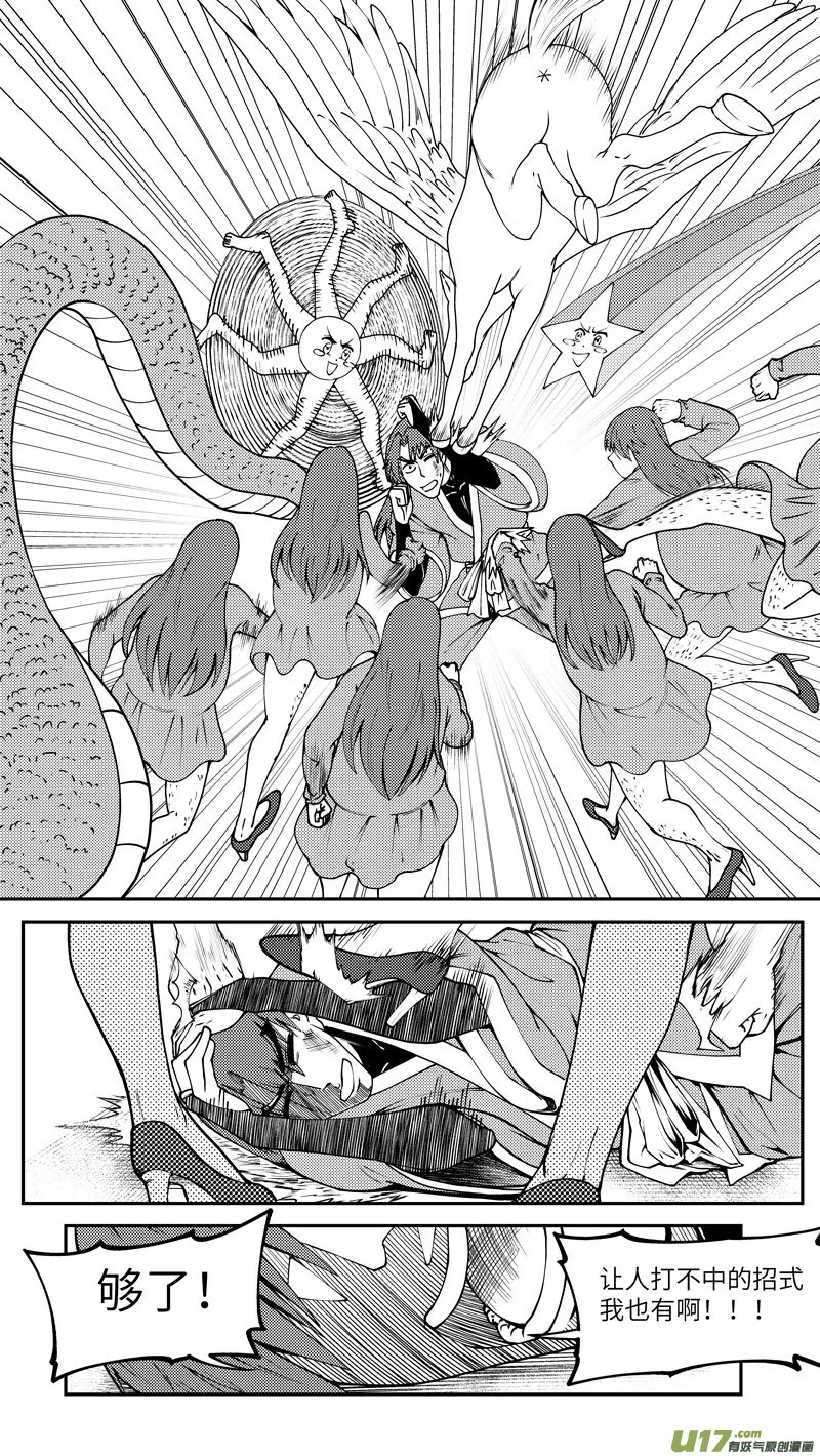 99028 驱魔 第6页