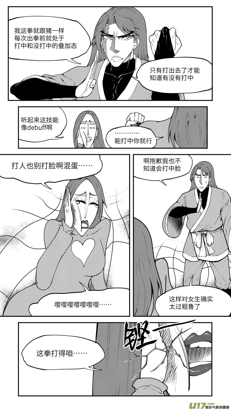 99026 驱魔 第4页