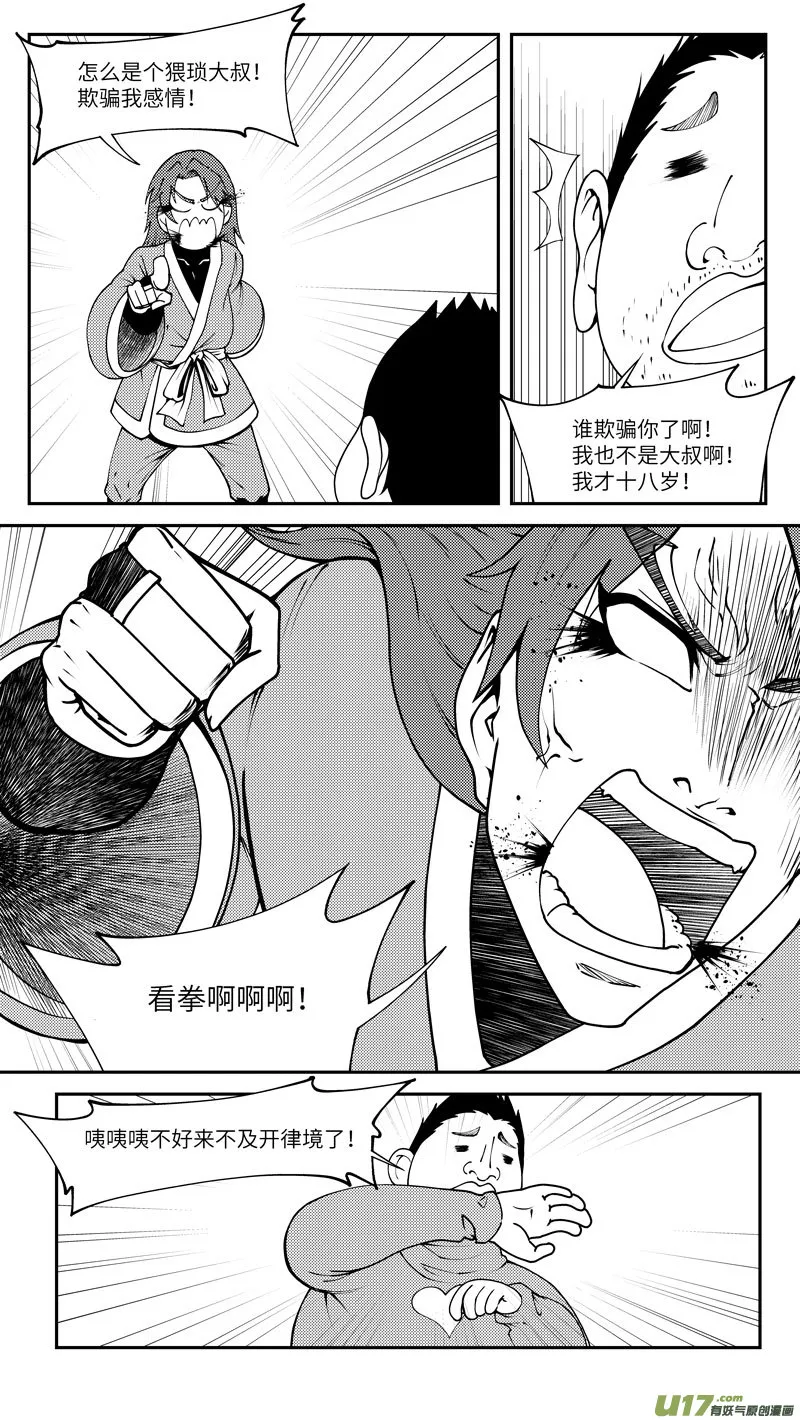 99026 驱魔 第7页