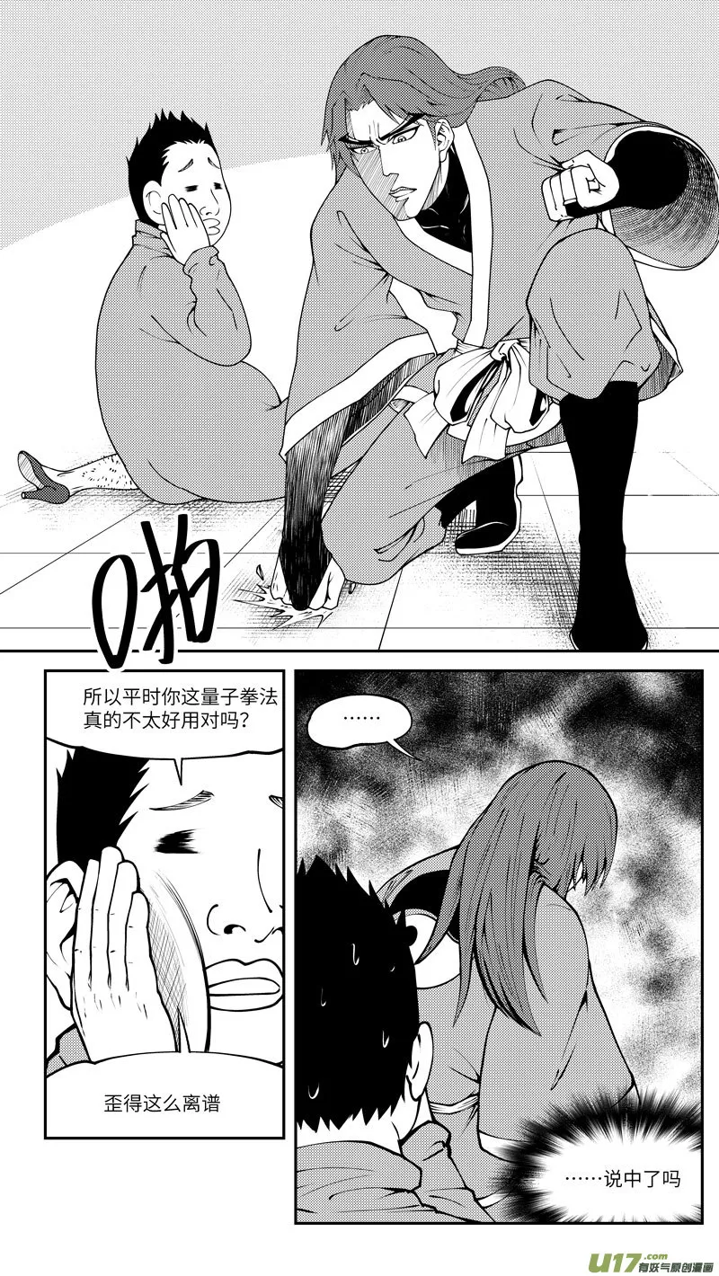 99026 驱魔 第8页