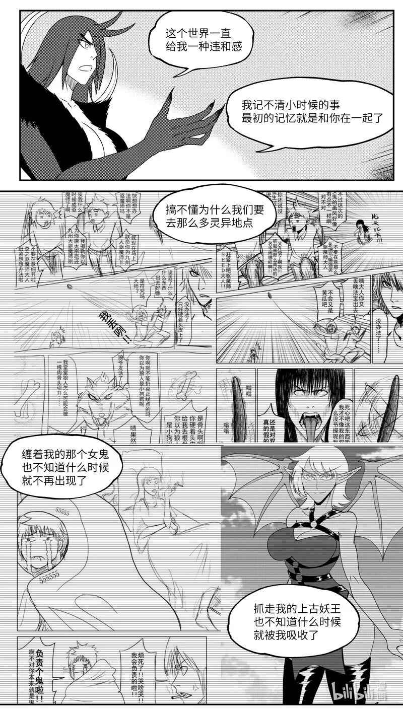 99069 驱魔 第3页