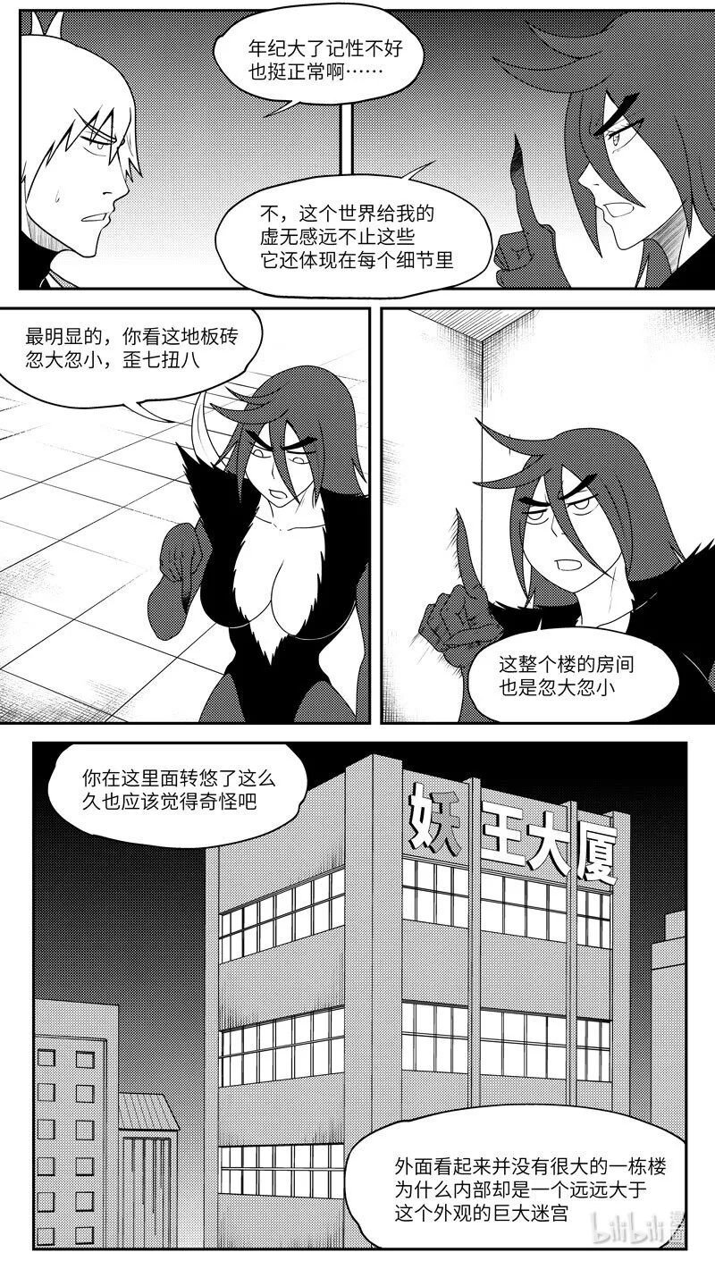 99069 驱魔 第6页