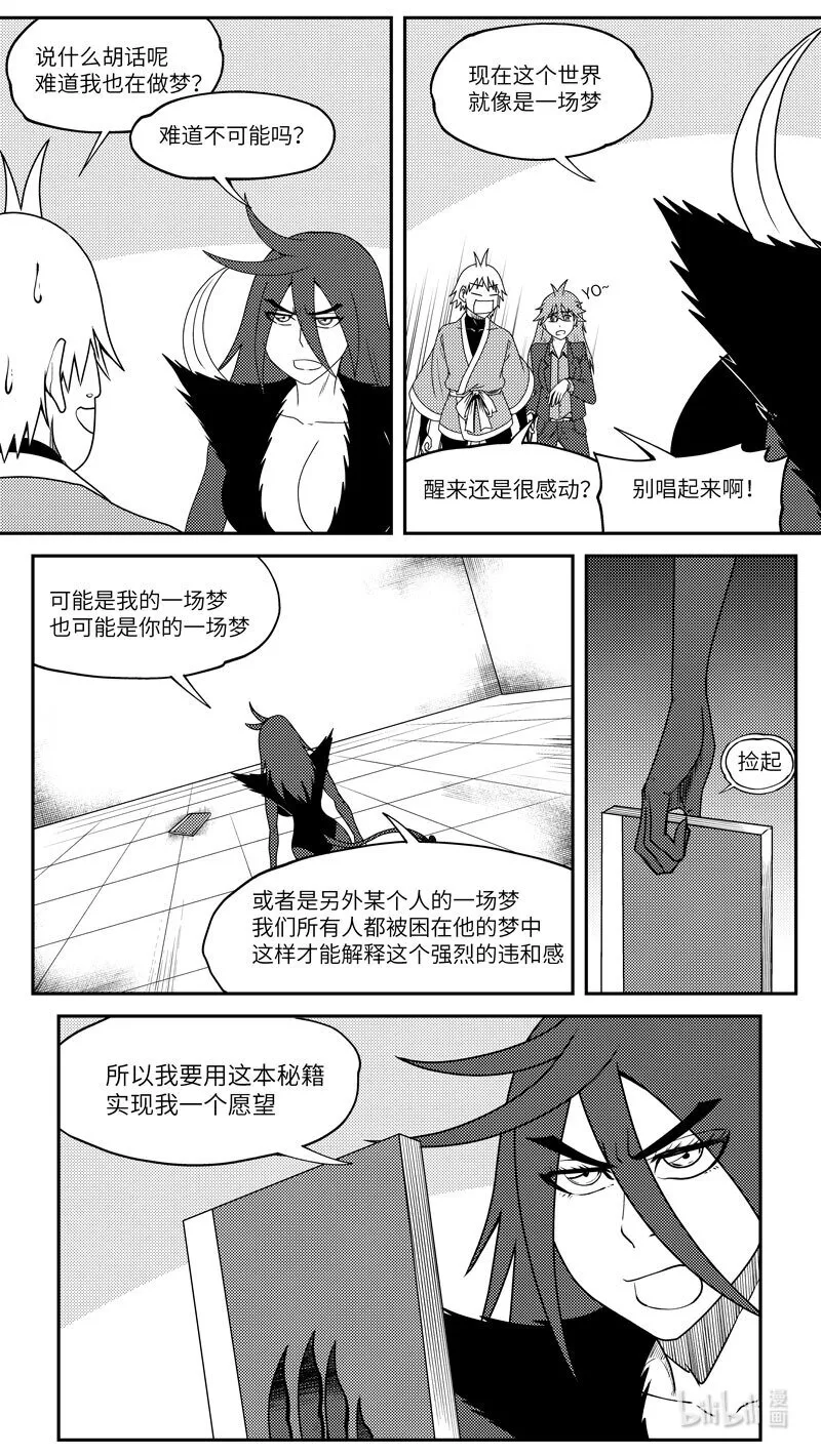 99069 驱魔 第9页