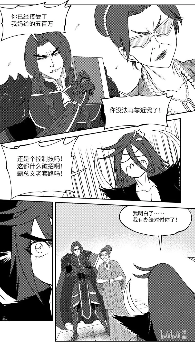 99068 驱魔 第5页