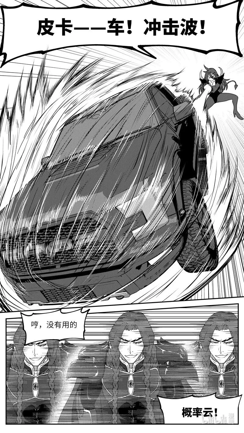 99068 驱魔 第6页