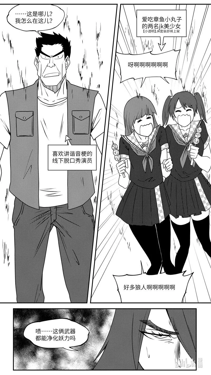 99067 驱魔 第3页
