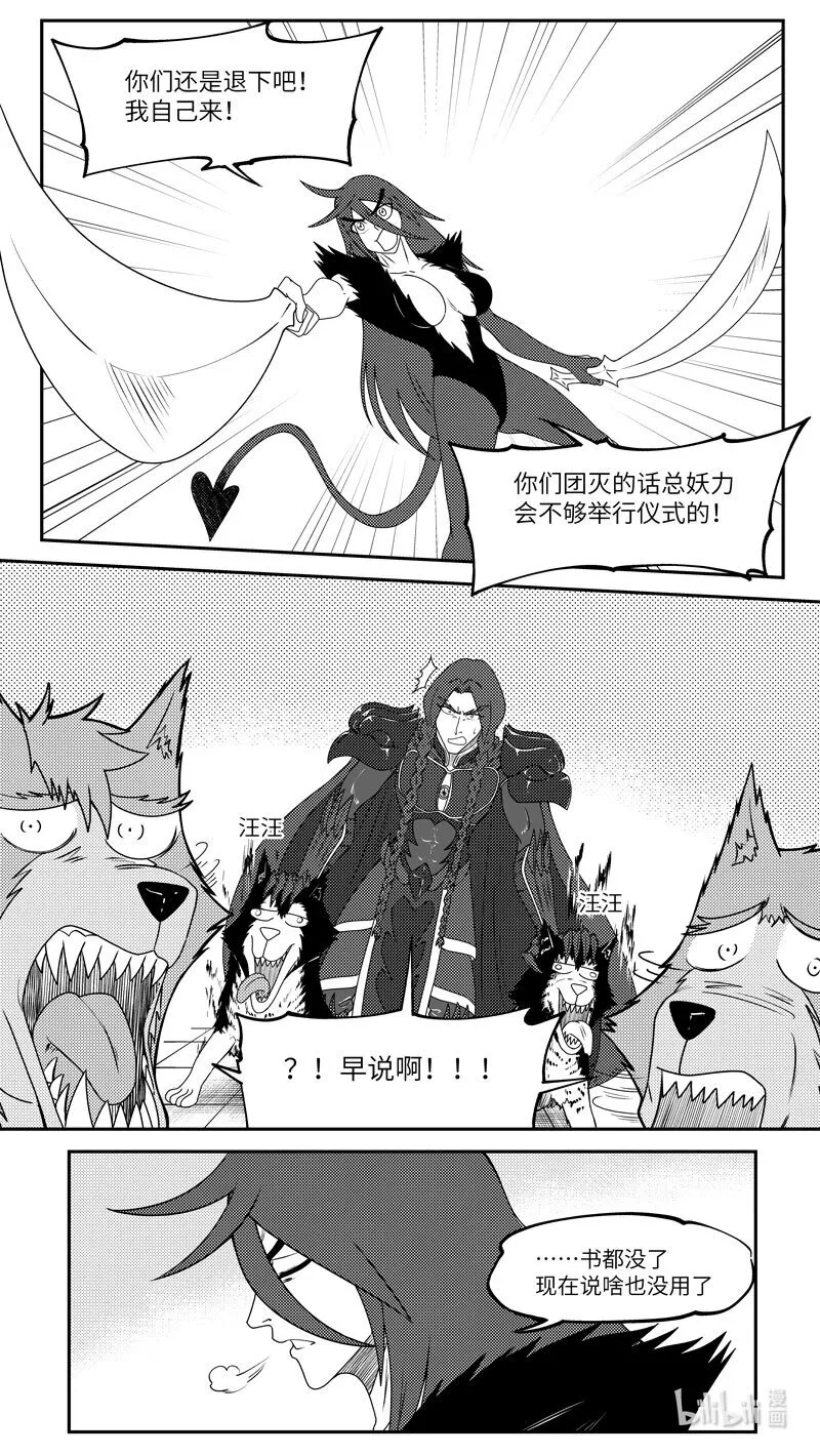 99067 驱魔 第6页
