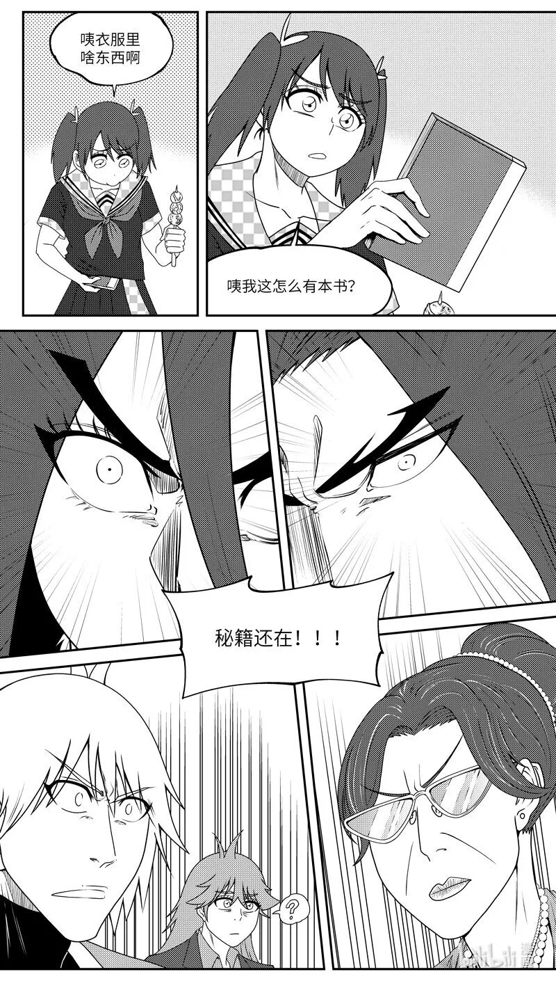 99067 驱魔 第7页