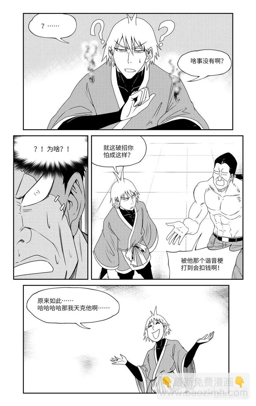 99065 驱魔 第10页