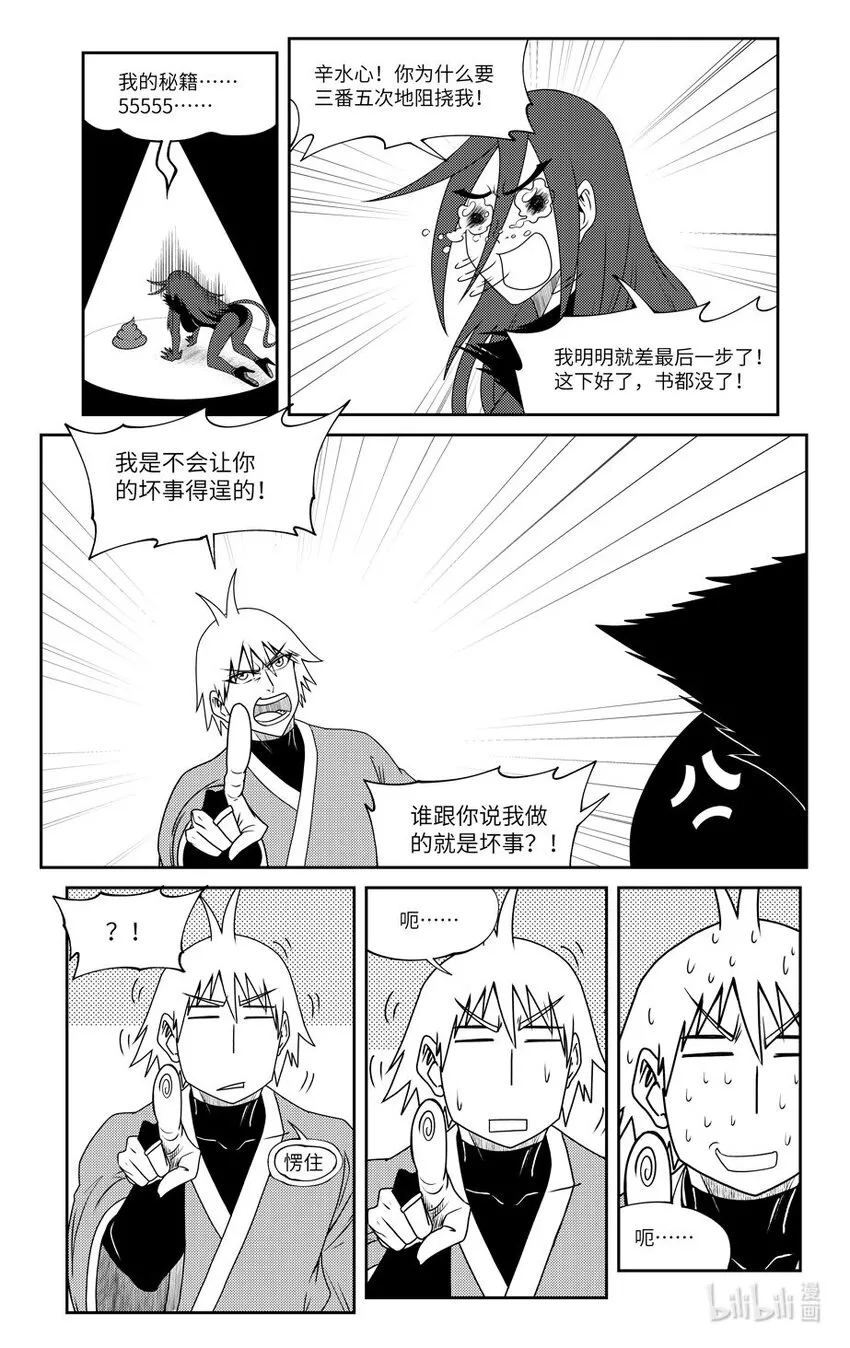99064 驱魔 第7页