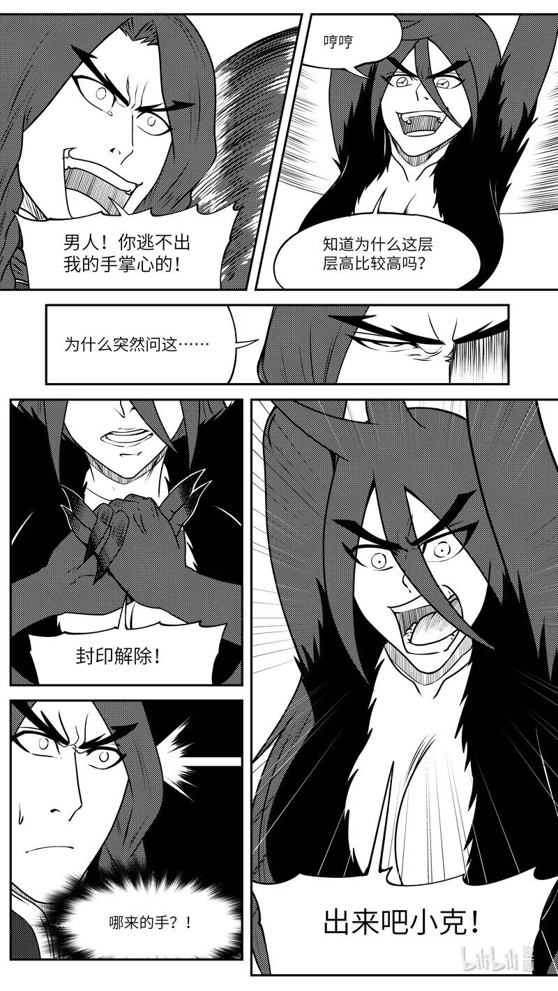 99057 驱魔 第4页