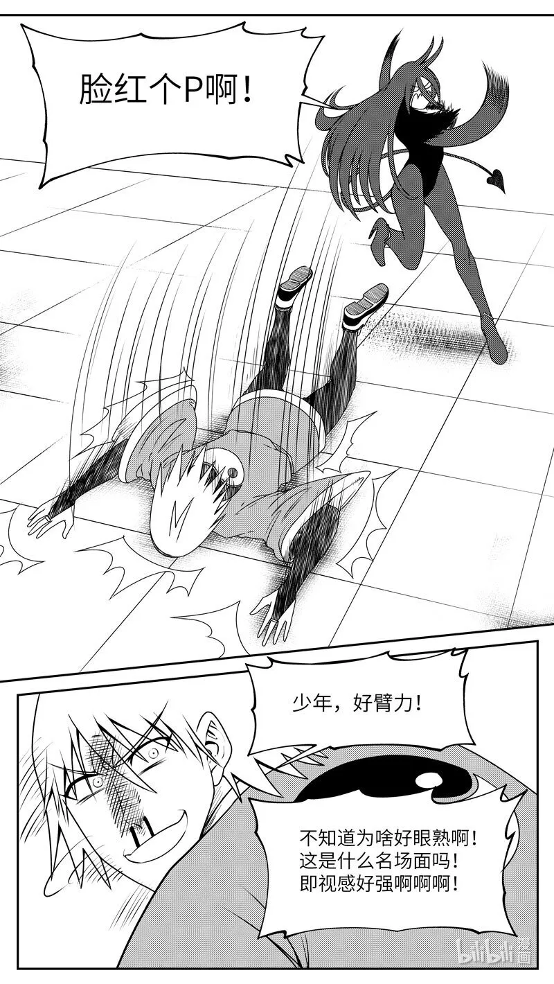 99056 驱魔 第7页